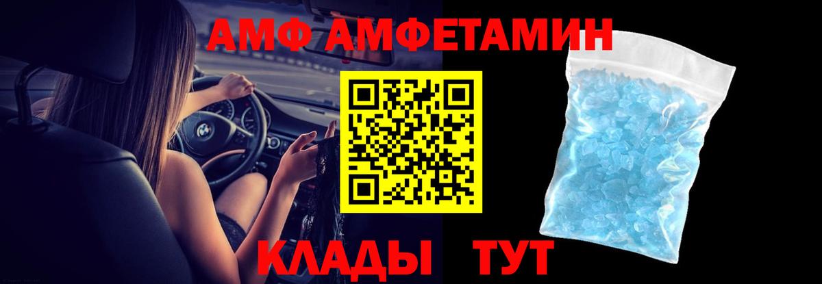 Amphetamine Розовый Георгиевск