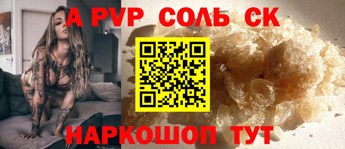 магазин продажи   Вход с VPN  А ПВП  Георгиевск  А ПВП кристаллы 