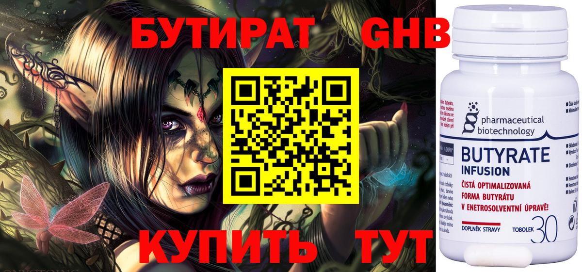 Бутират  Вход с VPN  Георгиевск  БУТИРАТ 1.4BDO 