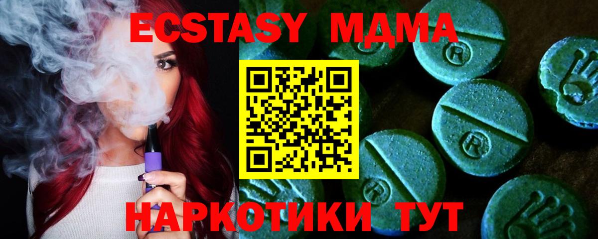 Георгиевск  Ecstasy mix  Ecstasy  Вход с VPN  ЭКСТАЗИ 280 MDMA 