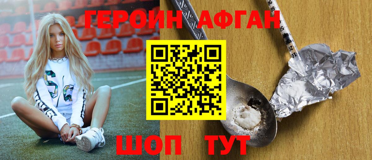 Героин Heroin Георгиевск