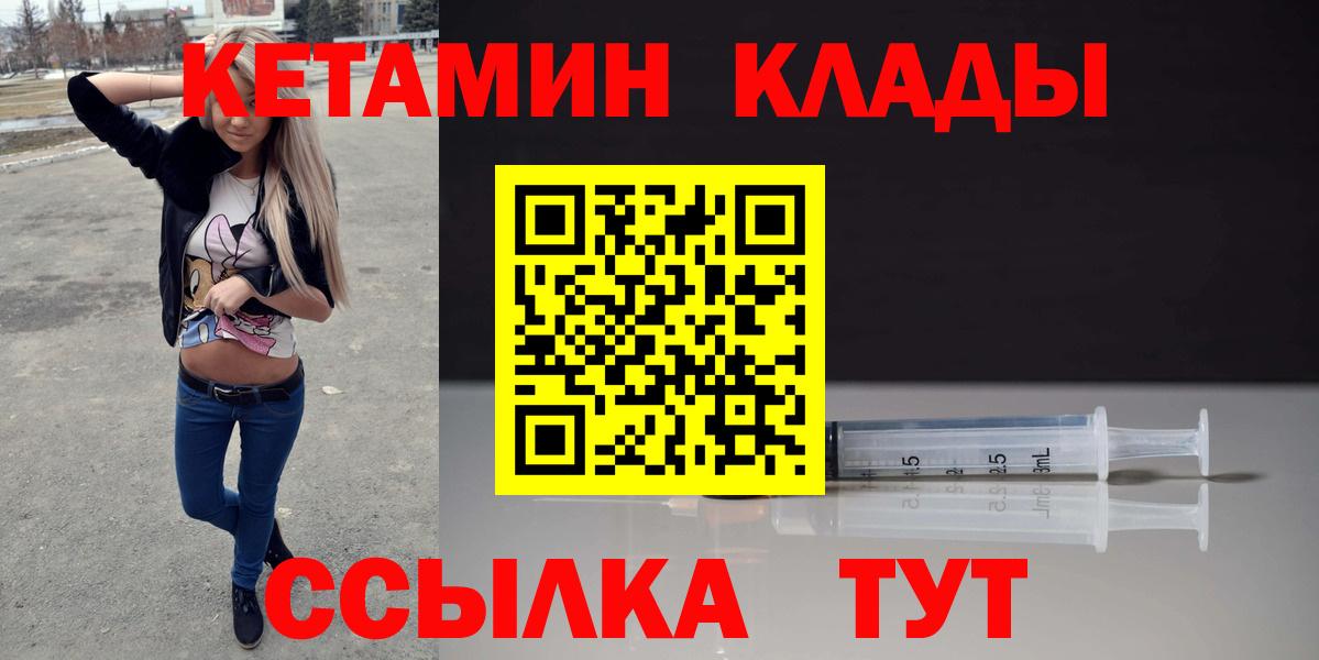 Георгиевск  Кетамин ketamine  КЕТАМИН VHQ  Вход с VPN 